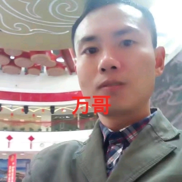万哥的第一张照片--石门中老年相亲网
